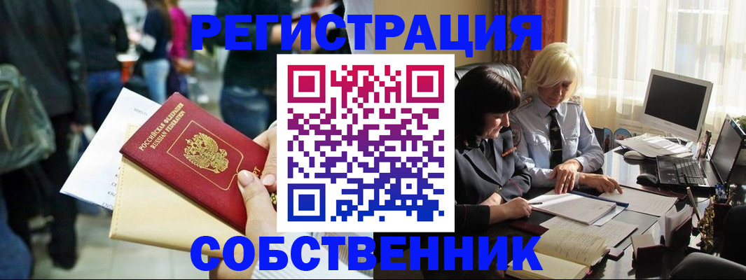 прописка от собственника в Михайлове